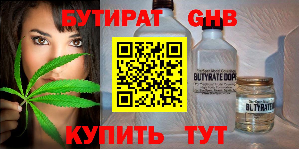 БУТИРАТ  Бутират оксана  Вход с VPN  Бугуруслан 