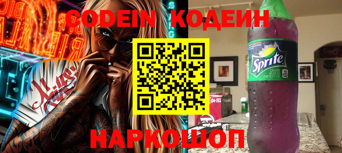 Кодеин напиток Lean (лин)  Вход с VPN  Кодеиновый сироп Lean напиток Lean (лин)  Бугуруслан 