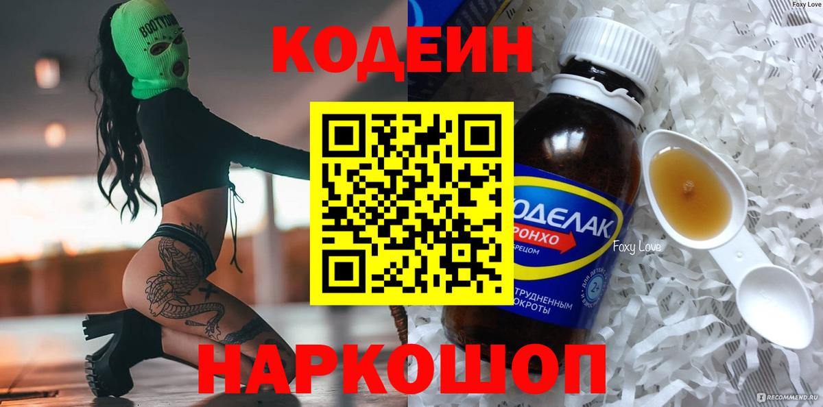 Codein Purple Drank Бугуруслан