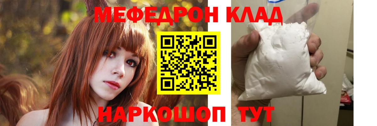 МЕФ  МЯУ-МЯУ  как найти наркотики  МЯУ-МЯУ кристаллы  Вход с VPN  Бугуруслан 