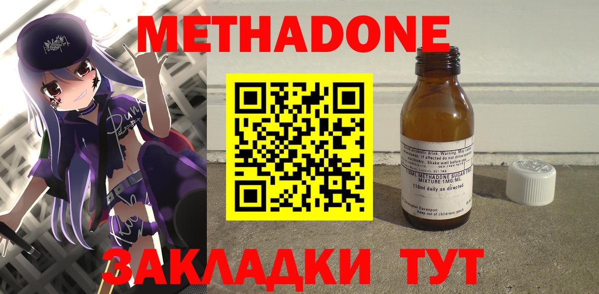Метадон белоснежный Бугуруслан
