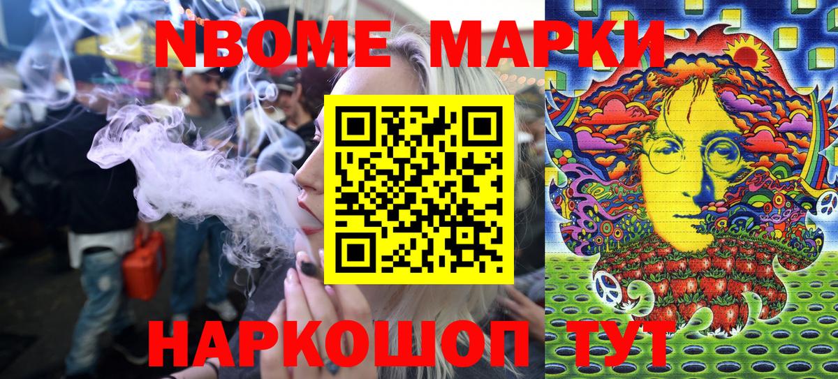 Марки 25I-NBOMe 1,8мг Бугуруслан